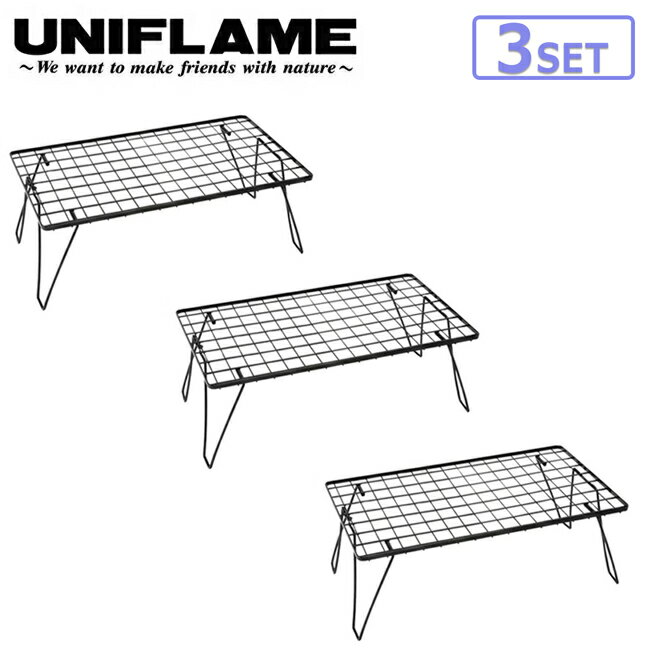●UNIFLAME ユニフレーム フィールドラック ブラック (3個セット) 611616 【 棚 収納 クーラースタンド ..