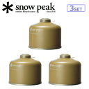 ●Snow Peak スノーピーク ギガパワーガス250プロイソ (3個セット) GP-250GR 【 ガス ガスカートリッジ 燃料 金缶シリーズ OD缶 キャ...