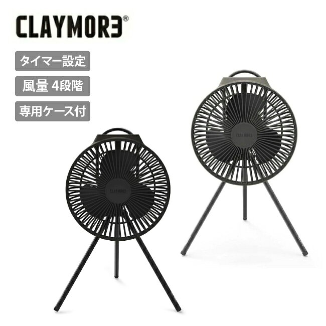 ●CLAYMORE クレイモア FAN V600+ ファンブイ600+ CLFN-GL-V610 【 アウトドア 扇風機 携帯ファン 小型扇風機 】