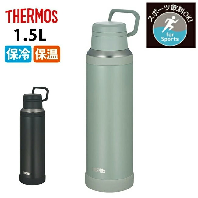 樂天商城 - 【9日20時〜16日1時59分限定クーポン配布中】●THERMOS サーモス 真空断熱ケータイマグ 1.5L JOY-1500 【 水筒 運動 アウトドア 保温保冷 食洗機OK スポーツ飲料OK 】