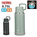 ●THERMOS サーモス 真空断熱ケータイマグ 0.75L JOY-750 【 水筒 運動 アウトドア 保温保冷 食洗機OK スポーツ飲料OK 】
