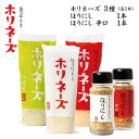 ●ほりにし監修 ホリネーズ+ほりにし監修 ホリネーズ辛口+ほりにし監修 ホリネーズワサビ+アウトドアスパイス ほりにし+アウトドアスパイス ほりにし 辛口 【 マヨネーズ BBQ 調味料 料理 】