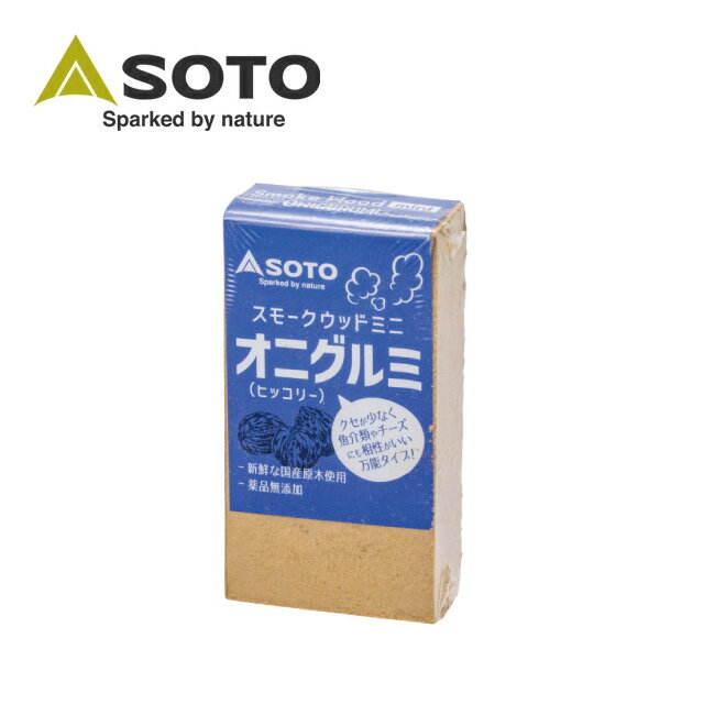 メーカー希望小売価格はメーカーカタログに基づいて掲載していますSpec ブランド名 SOTO ソト 商品名 スモークウッドミニ オニグルミ(ヒッコリー) メーカー型番 ST1392WM サイズ 幅50×奥行25×高さ100mm※メーカーサイズ参照 カラー 詳細 &nbsp; 新鮮な国産原木のみを使用した温燻用ウッド。薬品無添加で自然のままの香りをお届けします。1カットで使用できる時間は約1時間30分。※一度着火すると、線香のように一定量の燻煙を出し続けます。【オニグルミ(ヒッコリー)】クセが少なく魚介類やチーズにも相性がいい万能タイプの製品です。【アレルギー物質】くるみ【重量】85g【容量】80g【材質】木材 【成分】 オニグルミ100% 【アレルギー物質】 くるみ ------------------------------------------------------------ ※モニタやPC環境等により実物と多少色合いが異なって見える場合もございます。 ※外箱がある商品につきましては生産、運搬の過程上、商品の箱(外箱)に多少の汚れや、破れ等が生じる場合がございます。 予めご了承の上お買い求め頂きます様、よろしくお願いいたします。 ※パターン生地を使用している商品によってはパターン位置に個体差がございます。予めご了承下さい。 ※一部商品画像にメーカー提供画像を使用している商品もございますので、仕様が予告なく変更される場合がございます。 ※複数のショッピングモールで同時販売しておりますので、在庫切れになってしまう場合がございます。 厳重に注意し在庫システムで管理を行っておりますが、お買い上げいただいた商品が品切れになってしまう場合がございます。 また、人気商品に関しましても複数のお客様が一度に購入を行い、在庫の反映が間に合わずご購入できてしまう場合がございます。 その際はお客様には必ずご連絡をさせていただきますが、万が一入荷予定がない場合はキャンセルさせていただく場合がございます。 大変申し訳ございませんがあらかじめご了承ください。 ※メール便発送対象商品に関しましては、メール便規定料金にてお送りします。 ※ガス缶などをご使用いただく商品の場合、同メーカーのものをご使用いただくことを推奨しております。 製品不良などが起こった場合、保証対象外となる場合がございます。 ------------------------------------------------------------