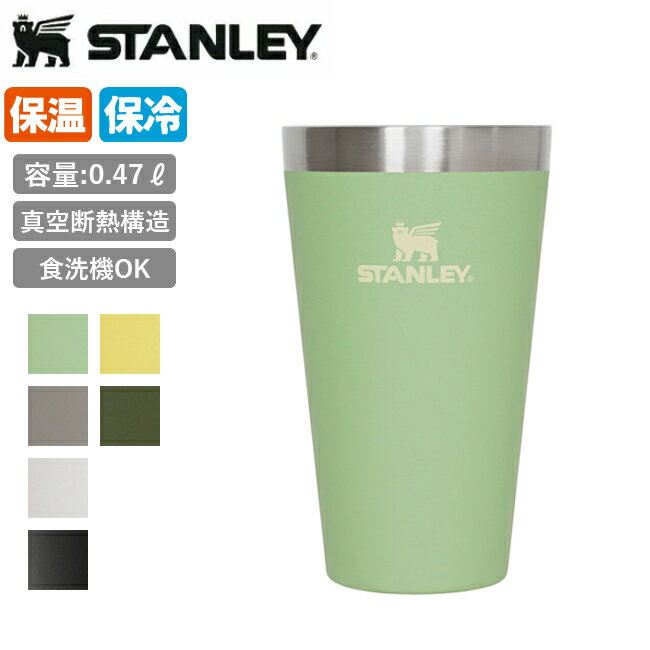 樂天商城 - 【9日20時〜16日1時59分限定クーポン配布中】●STANLEY スタンレー スタッキング真空パイント 0.47L 13026 【 タンブラー コップ カップ 保温 保冷 キャンプ アウトドア 】