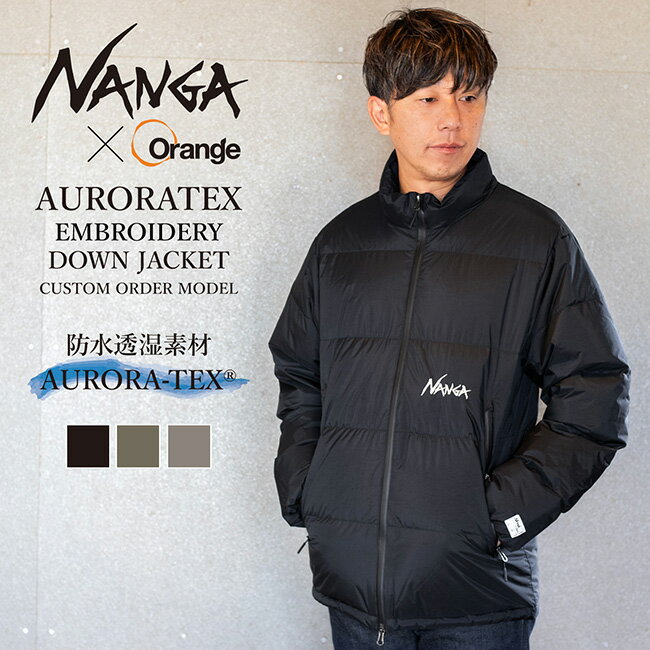 【4/4 20:00〜4/10 23:59限定クーポン配布中】●NANGA ナンガ 別注 オーロラテックス エンブロイダリー ダウンジャケット 【 アウター 防寒 透湿防水 キャンプ アウトドア 】(4.0)
