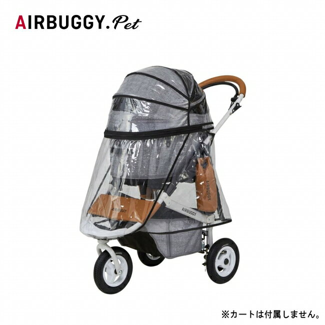 樂天商城 - 【9日20時〜16日1時59分限定クーポン配布中】●AIRBUGGY エアバギー ドーム3専用 レインカバー レギュラーサイズ AD2853 【 ペットカート ペットキャリー ドッグカート 雨除け 防寒 お出かけ お散歩 】