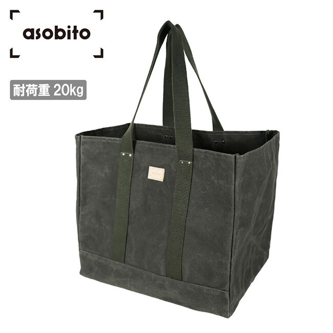 メーカー希望小売価格はメーカーカタログに基づいて掲載していますSpec ブランド名 asobito アソビト 商品名 コンテナトートL メーカー型番 abo-016OD サイズ 幅39×高さ33×奥行29cm持ち手：54cm※メーカーサイズ参照 カラー Olive 詳細 &nbsp; コンテナトートに大型サイズが登場●薪、薪ストーブ、大型焚き火台など、何を入れても大丈夫。●使わない時は平たくコンパクトにたためます。●チェア・テーブル・寝袋など、道具一式をまとめて入れるのにも便利。●キャンプサイトに置いておきたくなるデザインの大型コンテナトートバッグ。●防水帆布の生地とともに変化を楽しめるヌメ革ロゴワッペン。-----------------------------------------------【耐荷重】20kg【材質】本体：コットン(パラフィン加工)テープ：ポリエステルネーム：革 ------------------------------------------------------------ ※モニタやPC環境等により実物と多少色合いが異なって見える場合もございます。 ※外箱がある商品につきましては生産、運搬の過程上、商品の箱(外箱)に多少の汚れや、破れ等が生じる場合がございます。 予めご了承の上お買い求め頂きます様、よろしくお願いいたします。 ※パターン生地を使用している商品によってはパターン位置に個体差がございます。予めご了承下さい。 ※一部商品画像にメーカー提供画像を使用している商品もございますので、仕様が予告なく変更される場合がございます。 ※複数のショッピングモールで同時販売しておりますので、在庫切れになってしまう場合がございます。 厳重に注意し在庫システムで管理を行っておりますが、お買い上げいただいた商品が品切れになってしまう場合がございます。 また、人気商品に関しましても複数のお客様が一度に購入を行い、在庫の反映が間に合わずご購入できてしまう場合がございます。 その際はお客様には必ずご連絡をさせていただきますが、万が一入荷予定がない場合はキャンセルさせていただく場合がございます。 大変申し訳ございませんがあらかじめご了承ください。 ※メール便発送対象商品に関しましては、メール便規定料金にてお送りします。 ※ガス缶などをご使用いただく商品の場合、同メーカーのものをご使用いただくことを推奨しております。 製品不良などが起こった場合、保証対象外となる場合がございます。 ------------------------------------------------------------