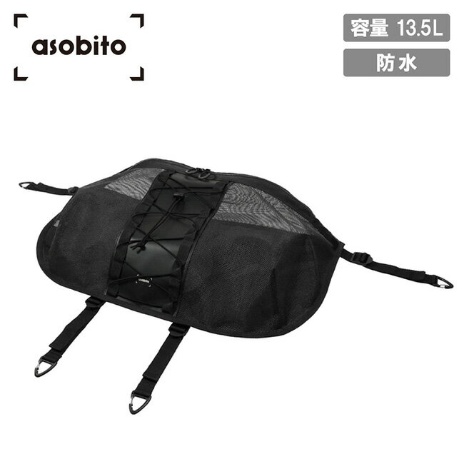 樂天商城 - 【9日20時〜16日1時59分限定クーポン配布中】●asobito アソビト メッシュバウバッグ abp-003BK 【 コンパクト 防水 折り畳み ボート 海 川 キャンプ アウトドア 】