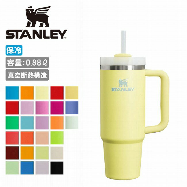 樂天商城 - 【9日20時〜16日1時59分限定クーポン配布中】●STANLEY スタンレー H2.0 真空クエンチャー 0.88L 10827/10829/11825 【 タンブラー マグボトル ステンレス 保冷 アウトドア 】