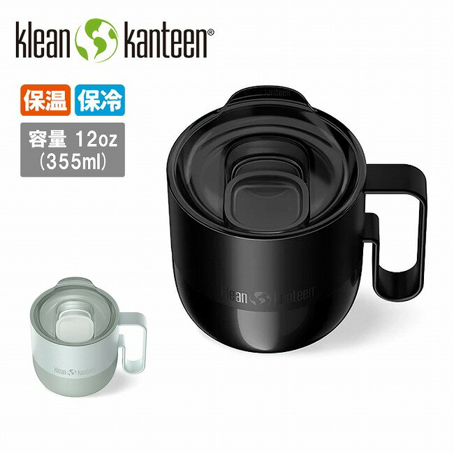 樂天商城 - 【9日20時〜16日1時59分限定クーポン配布中】●klean kanteen クリーンカンティーン ライズ マグ12oz (355ml) 19322174 【 コップ ボトル 水筒 保冷 保温 ステンレス製 キャンプ アウトドア 】
