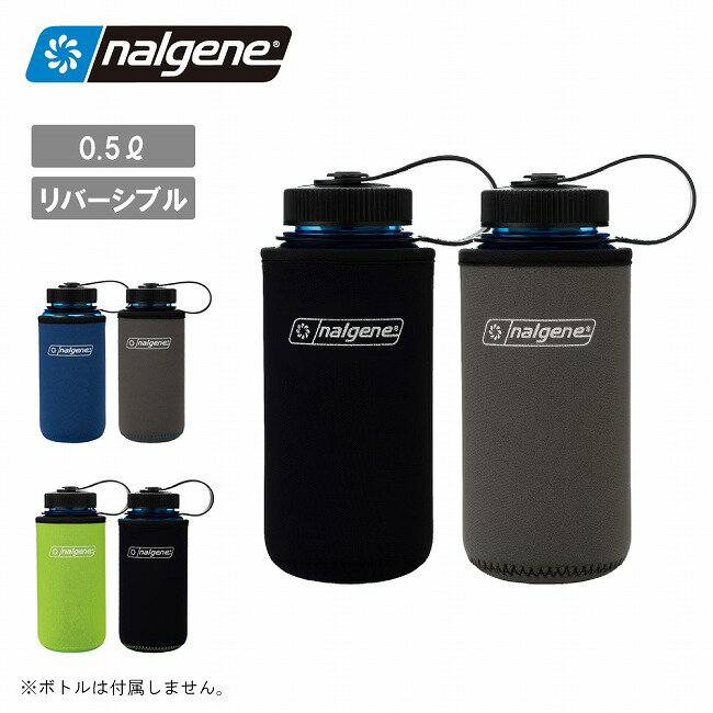 樂天商城 - 【9日20時〜16日1時59分限定クーポン配布中】●NALGENE ナルゲン リバーシブルボトルケース0.5L 【 ボトルホルダー カバー キャンプ アウトドア 】【メール便・代引不可】