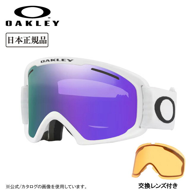 メーカー希望小売価格はメーカーカタログに基づいて掲載していますSpec ブランド名 OAKLEY オークリー 商品名 O-Frame 2.0 PRO オーフレーム2.0プロ XL Matte White / Violet Iridium & Persimmon メーカー型番 OO7112-03 サイズ カラー フレームカラー：Matte Whiteレンズカラー：Violet Iridium & Persimmon 詳細 &nbsp; O-Frame 2.0 PRO(オーフレームプロ)XLは、スタイリッシュでパフォーマンス性の優れた、ラージサイズのフィット感です。射出成形ハイインパクトレンズを装着し、保護と補正のオプションを加えて、Oakleyのエントリーレベルゴーグルの、性能を押し上げています。流線型のフレーム形状が、周辺視野をあらゆる方向に広げ、大部分のヘルメットとスムースに併用できます。----------------------------------【可視光線透過率】Violet Iridium：14％Persimmon：57％ ------------------------------------------------------------ ※モニタやPC環境等により実物と多少色合いが異なって見える場合もございます。 ※外箱がある商品につきましては生産、運搬の過程上、商品の箱(外箱)に多少の汚れや、破れ等が生じる場合がございます。 予めご了承の上お買い求め頂きます様、よろしくお願いいたします。 ※パターン生地を使用している商品によってはパターン位置に個体差がございます。予めご了承下さい。 ※一部商品画像にメーカー提供画像を使用している商品もございますので、仕様が予告なく変更される場合がございます。 ※複数のショッピングモールで同時販売しておりますので、在庫切れになってしまう場合がございます。 厳重に注意し在庫システムで管理を行っておりますが、お買い上げいただいた商品が品切れになってしまう場合がございます。 また、人気商品に関しましても複数のお客様が一度に購入を行い、在庫の反映が間に合わずご購入できてしまう場合がございます。 その際はお客様には必ずご連絡をさせていただきますが、万が一入荷予定がない場合はキャンセルさせていただく場合がございます。 大変申し訳ございませんがあらかじめご了承ください。 ※メール便発送対象商品に関しましては、メール便規定料金にてお送りします。 ※ガス缶などをご使用いただく商品の場合、同メーカーのものをご使用いただくことを推奨しております。 製品不良などが起こった場合、保証対象外となる場合がございます。 ------------------------------------------------------------