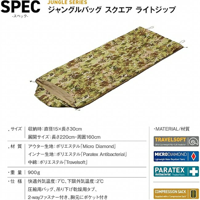 ●Snugpak スナグパック ジャングルバッグ スクエア ライトジップ テレインカモ SP17791TPC 【 寝袋 シュラフ モスキートネット 軽量 撥水 キャンプ アウトドア 】 highball-10283906 Highball サンプル画像2