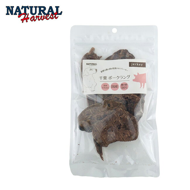 ●Natural Harvest ナチュラルハーベスト 千葉ポークラング 20g 31801 【 犬 犬用品 おやつ 食品 ドッグフード 】【メール便・代引不可】