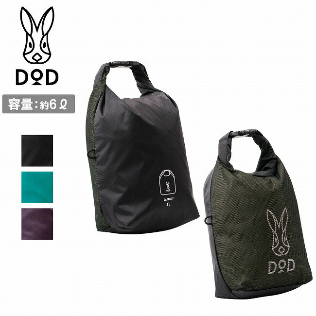 樂天商城 - 【9日20時〜16日1時59分限定クーポン配布中】●DOD ディーオーディー Mitz-Wakebukuuro(6) ミッツ・ワケブクーロ(6) BA088 【 スタッフバッグ トラベル 旅行 収納 アウトドア 】【メール便・代引不可】