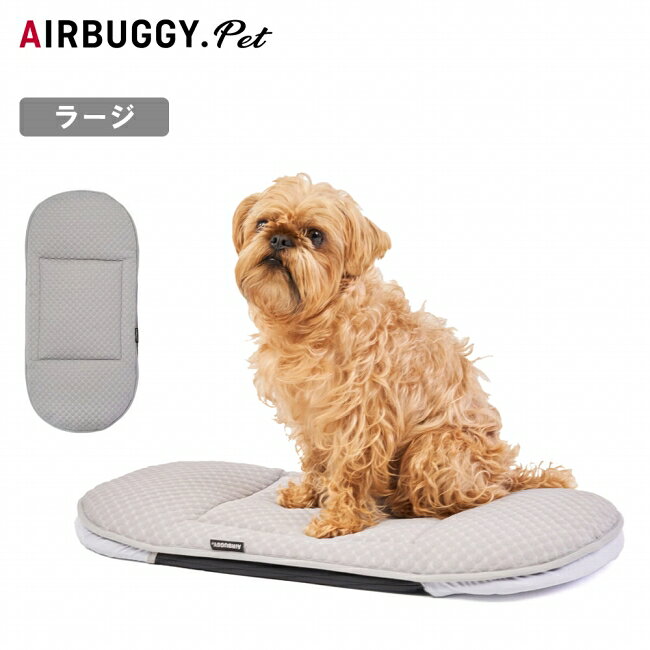 メーカー希望小売価格はメーカーカタログに基づいて掲載していますSpec ブランド名 AIRBUGGY エアバギー 商品名 DOME3 MAT COOL LARGE ドーム3マットクールラージ メーカー型番 AD9094 サイズ 縦65×横31cm※メーカーサイズ参照 カラー Touch Grey 詳細 &nbsp; 夏用のDOMEシリーズ専用クールマット。表生地は触れるとひんやりする接触冷感の生地を使用。さらに裏面には保冷剤が入るポケット付き！取り外して丸洗いも可能です。※保冷剤は付属しておりません----------------------------------------------------【素材】表地：ポリエステル100%裏地：ポリエステル100%裏地(ニット生地)：ポリエステル86%、ポリウレタン14%中材：ポリエステル100%【重さ】211g【お手入れ方法】洗濯機可※ネットに入れて手洗いモード推奨 ------------------------------------------------------------ ※モニタやPC環境等により実物と多少色合いが異なって見える場合もございます。 ※外箱がある商品につきましては生産、運搬の過程上、商品の箱(外箱)に多少の汚れや、破れ等が生じる場合がございます。 予めご了承の上お買い求め頂きます様、よろしくお願いいたします。 ※パターン生地を使用している商品によってはパターン位置に個体差がございます。予めご了承下さい。 ※一部商品画像にメーカー提供画像を使用している商品もございますので、仕様が予告なく変更される場合がございます。 ※複数のショッピングモールで同時販売しておりますので、在庫切れになってしまう場合がございます。 厳重に注意し在庫システムで管理を行っておりますが、お買い上げいただいた商品が品切れになってしまう場合がございます。 また、人気商品に関しましても複数のお客様が一度に購入を行い、在庫の反映が間に合わずご購入できてしまう場合がございます。 その際はお客様には必ずご連絡をさせていただきますが、万が一入荷予定がない場合はキャンセルさせていただく場合がございます。 大変申し訳ございませんがあらかじめご了承ください。 ※メール便発送対象商品に関しましては、メール便規定料金にてお送りします。 ※ガス缶などをご使用いただく商品の場合、同メーカーのものをご使用いただくことを推奨しております。 製品不良などが起こった場合、保証対象外となる場合がございます。 ------------------------------------------------------------