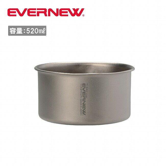 メーカー希望小売価格はメーカーカタログに基づいて掲載していますSpec ブランド名 EVERNEW エバニュー 商品名 Ti 520 cup NH Ti520カップNH メーカー型番 ECAL762 サイズ φ109mm×深さ59mm※メーカーサイズ参照 カラー 詳細 &nbsp; Ti 520 cup NHは、ULハイカーや軽量装備を重視するアウトドア愛好家に向けた純チタン製ハンドルレスカップです。0.3mm厚のULチタンを採用し、軽量化と耐久性を両立しました。ZIPLOCKスクリューロック473mlにフィットする設計で、事前調理＋現場仕上げを可能に。お湯を沸かしてフリーズドライ食品を戻す、食材を温め直すなど、アウトドアでの食事を効率化します。さらに「Ti 400FD Cup」や「Ti 570FD Cup」とのスタッキングにも対応し、収納性も抜群。軽量・コンパクトでありながら多機能なこのカップは、UL志向のハイカーにとって理想的な選択肢です。----------------------------------------------------【質量】42g【素材】純チタン【容量】520ml ------------------------------------------------------------ ※モニタやPC環境等により実物と多少色合いが異なって見える場合もございます。 ※外箱がある商品につきましては生産、運搬の過程上、商品の箱(外箱)に多少の汚れや、破れ等が生じる場合がございます。 予めご了承の上お買い求め頂きます様、よろしくお願いいたします。 ※パターン生地を使用している商品によってはパターン位置に個体差がございます。予めご了承下さい。 ※一部商品画像にメーカー提供画像を使用している商品もございますので、仕様が予告なく変更される場合がございます。 ※複数のショッピングモールで同時販売しておりますので、在庫切れになってしまう場合がございます。 厳重に注意し在庫システムで管理を行っておりますが、お買い上げいただいた商品が品切れになってしまう場合がございます。 また、人気商品に関しましても複数のお客様が一度に購入を行い、在庫の反映が間に合わずご購入できてしまう場合がございます。 その際はお客様には必ずご連絡をさせていただきますが、万が一入荷予定がない場合はキャンセルさせていただく場合がございます。 大変申し訳ございませんがあらかじめご了承ください。 ※メール便発送対象商品に関しましては、メール便規定料金にてお送りします。 ※ガス缶などをご使用いただく商品の場合、同メーカーのものをご使用いただくことを推奨しております。 製品不良などが起こった場合、保証対象外となる場合がございます。 ------------------------------------------------------------