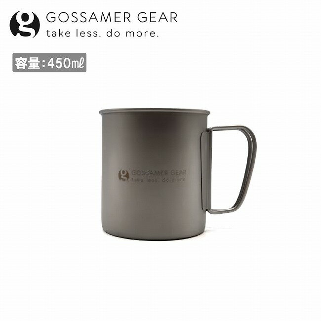 樂天商城 - 【23日20時〜27日1時59分限定クーポン配布中】●Gossamer Gear ゴッサマーギア Titan Single Mug 450 チタンシングルマグ450 Silver GSCU1033 【 コップ マグカップ アウトドア キャンプ BBQ 軽量 】