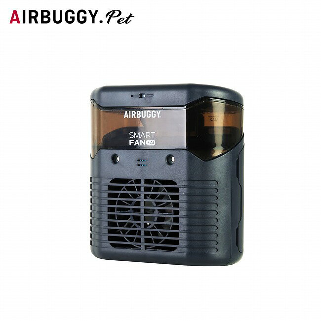 【クーポン配布】●AIRBUGGY エアバギー SMART FAN +AI スマートファン+AI ADAI0001 【 犬用品 扇風機 脱臭 除菌 冷却 ドーム3 ウィズ 】