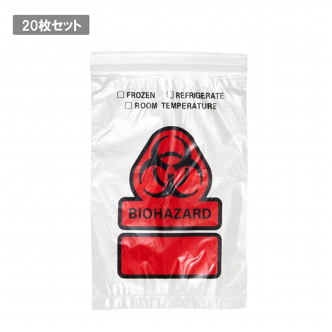 ●MILITARY ミリタリー デッドストック 米軍 BIOHAZARD バイオハザードジッパーバッグ 20枚セット 【 ミリタリー雑貨 袋 収納 防水 旅行 トラベル キャンプ アウトドア 】【メール便・代引不可】