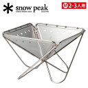 ●Snow Peak スノーピーク焚火台/焚火台 M/ST-033R 【SP-SGSM】
