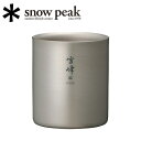 ●Snow Peak スノーピーク スタッキングマグ雪峰 H200 TW-124 【 マグカップ コップ 保温 保冷 BBQ チタン アウトドア キャンプ 】