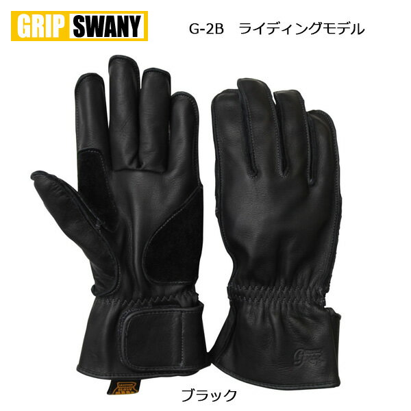 GRIP SWANY グリップスワニー ライディングモデル G-2B 【グローブ 手袋 アウトドア バイク】