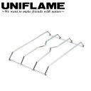 ●UNIFLAME ユニフレーム ユニセラ ブリッジ 615140 【ダッチオーブン アウトドア キャンプ】【メール便・代引き不可】