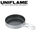 ●UNIFLAME ユニフレーム 山フライパン 17cm 667651 【 調理 料理 クッキング キャンプ アウトドア 】