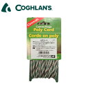 ●COGHLANS コフラン 万能コード カモコード コフラン 11210123000000【BBQ】【COOK】