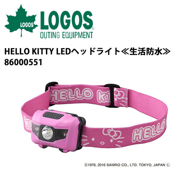 即日発送 【ロゴス/LOGOS】 野電＆キャンドル HELLO　KITTY　LEDヘッドライト≪生活防水≫ 86000551 【LITE】