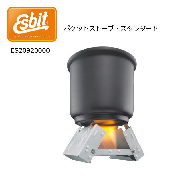 ●Esbit エスビット ポケットストーブ・スタンダード ES20920000 【BBQ】【GLIL】アウトドア キャンプ 登山 バーナー ストーブ クッカー 防災