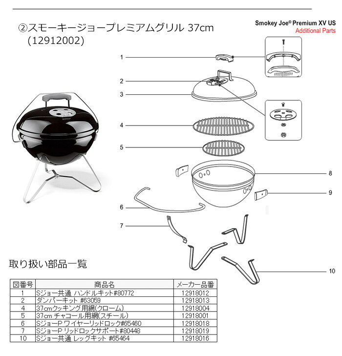 ●Weber ウェーバー スモーキージョープレミアム リッドロックサポート #80448 1291...