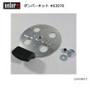 【エントリーでP10倍★11日10:00～18日9:59まで】【まとめクーポン配布中】● Weber ウェーバー WEBER スモーキージョープレミアム ダンパーキット #63070 12918017 【BBQ】【CZAK】