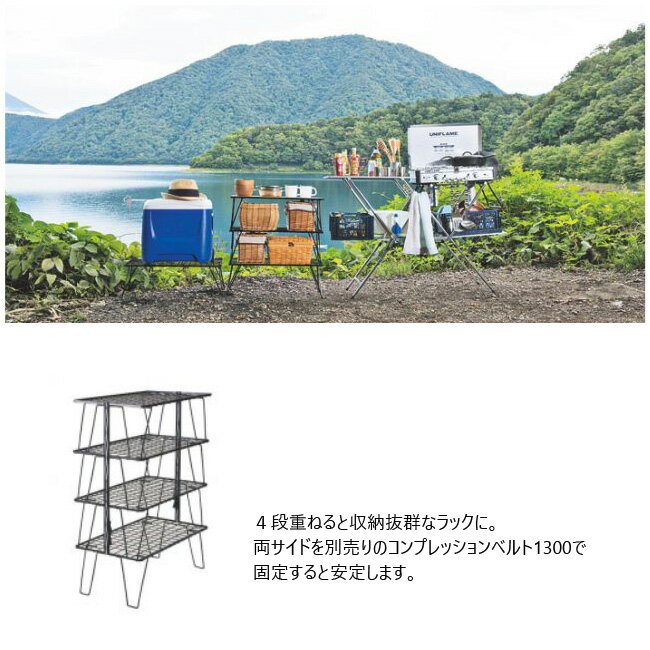【8/4-11お買い物マラソン限定★ポイント5倍】●UNIFLAME ユニフレーム フィールドラック ブラック 611616 【UNI-LIKI】【FUNI】【TABL】 ラック テーブル アウトドア キッチン リビング通販格安セール情報　楽天　通販