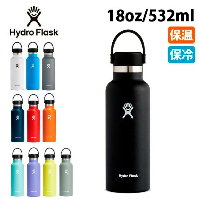 ハイドロフラスク 水筒 ●Hydro Flask ハイドロフラスク 18 oz Standard Mouth HYDRATION 5089013/890011【ボトル 水筒 アウトドア】