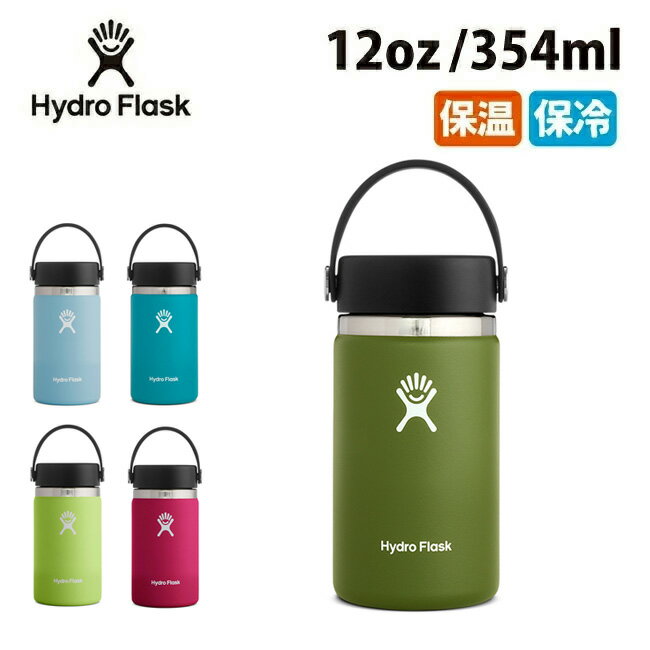 【クーポン配布中！】●Hydro Flask ハイドロフラスク 12 oz Wide Mouth HYDRATION 5089021/890014【ボ..