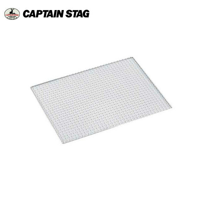 クーポン配布中●CAPTAIN STAG キャプテンスタッグ グレービーバーベキューアミ5号 M-6595 【BBQ】【CKKR】バーベキュー網　バーベキュー 焼肉 アウトドア キャンプ 用品