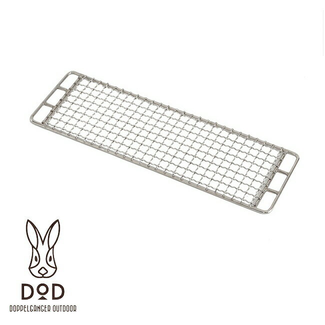 ●DOD ディーオーディー GRILL MESH FOR THE GRILL OF SECRETS LARGE 秘密のグリルさん用網 QA5-575-SL 【BBQ】【GLIL】グリル網 調理 アウトドア キャンプ BBQ 料理