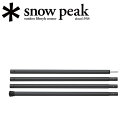 ●Snow Peak スノーピーク ウイングポールブラック280cm TP-001BK 【SP-TACC】ポール テント タープアクセサリー