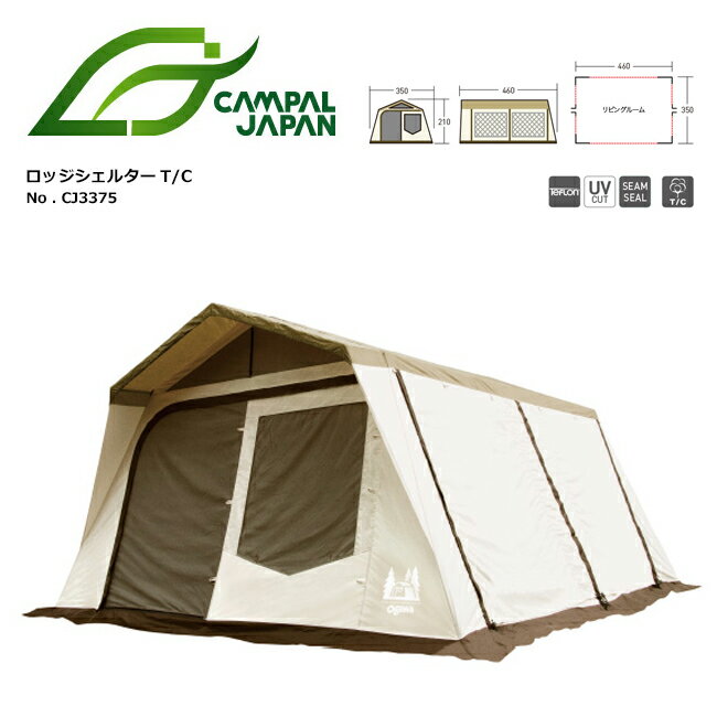 ●CAMPAL JAPAN キャンパルジャパン テント ロッジシェルターT/C 小川キャンパル キャンパルジャパン 小川テント OGAWA CAMPAL