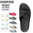 ウーフォス スポーツサンダル メンズ ●OOFOS ウーフォス リカバリーサンダル Ooahh 5020020/200002【日本正規品 メンズ レディース スポーツサンダル ビーチサンダル ジム】