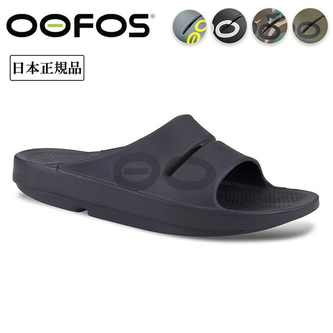 ウーフォス スポーツサンダル メンズ ●OOFOS ウーフォス リカバリーサンダル Ooahh Sport 5020040/200005【日本正規品 メンズ レディース スポーツサンダル ビーチサンダル ジム】