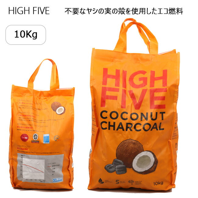 ●HIGH FIVE ハイファイブ COCONUT CHARCOAL　10kg  ヤシガラ炭 バーベキュー BBQ エコ燃料 キャンプ アウトドア