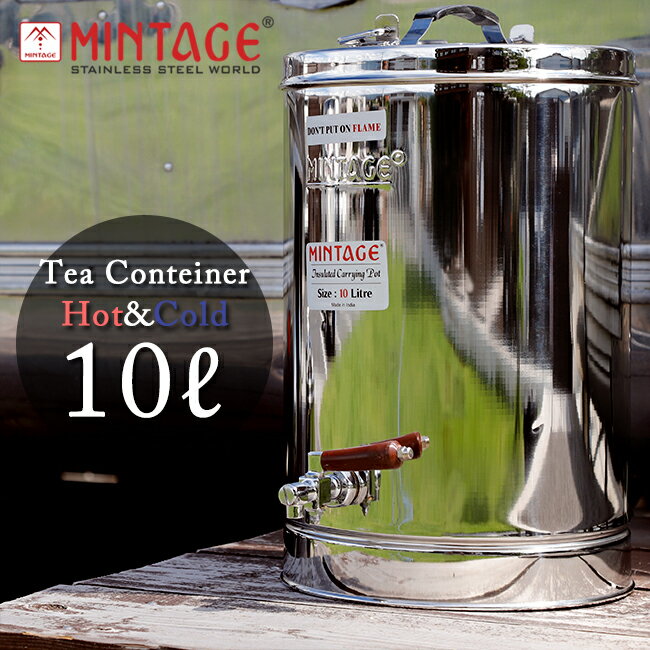 【まとめ買いクーポン配布中】 MINTAGE ミンテージ ウォータージャグ Tea Container Hot&cold Desire 10Litres 保温保冷 【BTLE】