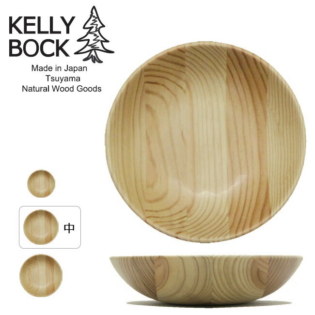 ●KELLY BOCK ケリーボック 木製ボウル中 無地(ロゴなし) KBM001M 【食器 テーブルウエア アウトドア キャンプ ピクニック ハンドメイド】