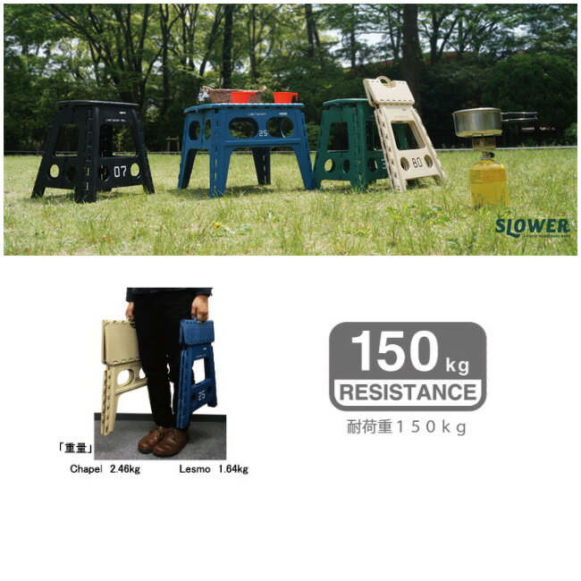 【8/4-11お買い物マラソン限定★ポイント5倍】●SLOWER スローワー FOLDING STOOL Lesmo (折りたたみイス レズモ) 【椅子/チェア/コンパクト/アウトドア/キャンプ】通販格安セール情報 楽天 通販