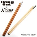 Hang Out Mikan コラボ Wood Pole 1800 MKN-H1800 ハングアウト ミカン 【アウトドア キャンプ 天然木 ウッドポール】