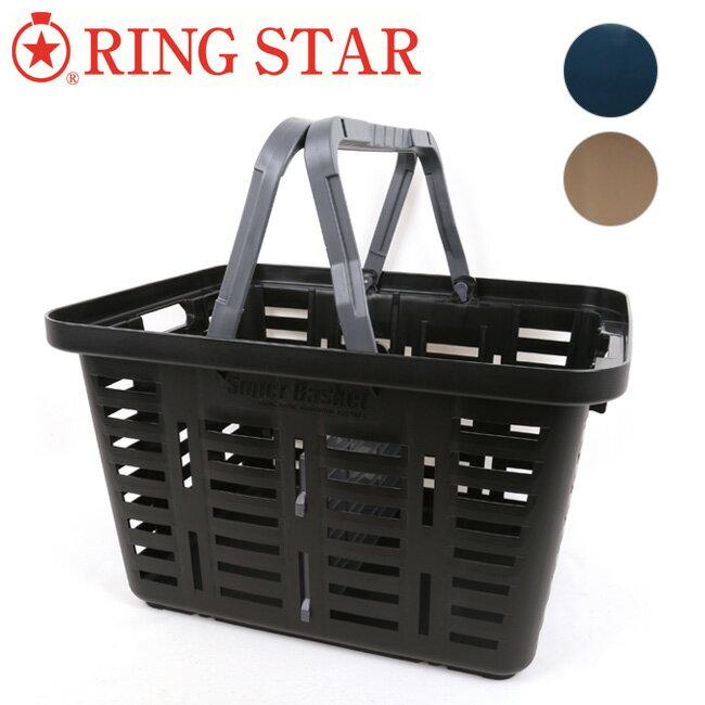 ●RING STAR リングスター スーパーバスケット Super Basket SB-465 【アウトドア バスケット 収納バスケット】