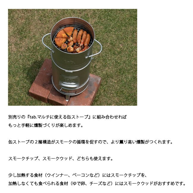 ●tab タブ smoker net 缶スモーカー用 燻製あみ 【アウトドア キャンプ 缶ストーブ...